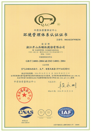 環(huán)境管理體系認(rèn)證證書(shū)